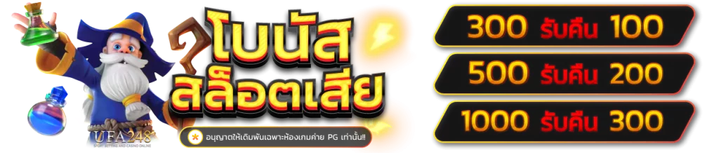 โบนัสสล็อต BY ufa248