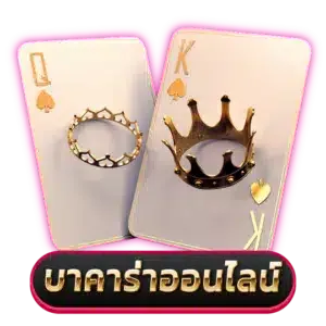 บาคาร่า BY 789lady slot